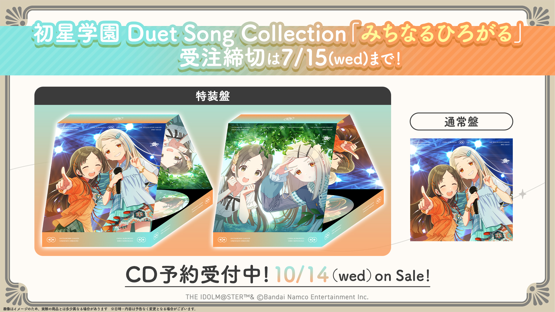 学マス　シーズン曲CD 6種類セット 初星学園 Duet Song Collection」 発売決定！ | 学園アイドルマスター